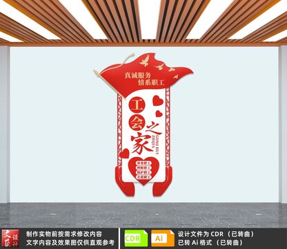 職工之家