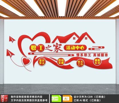 職工之家活動(dòng)中心