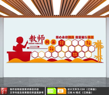 教師風(fēng)采文化墻