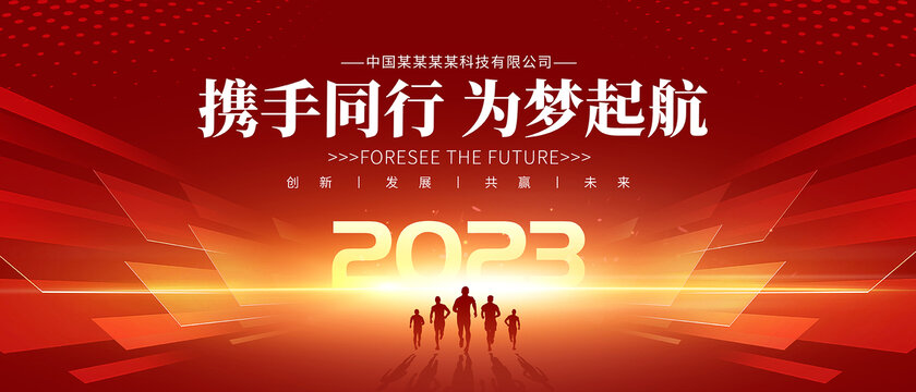紅色會議背景