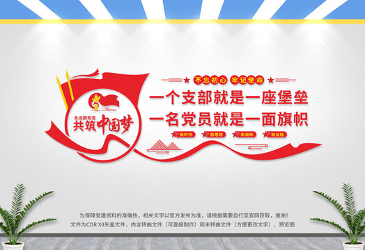 共筑中國夢