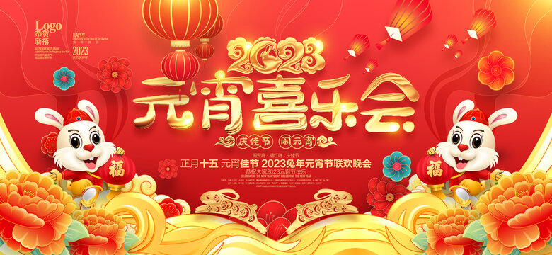 元宵喜樂會(huì)