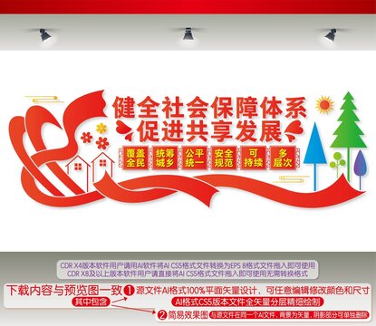 健全社會(huì)保障體系