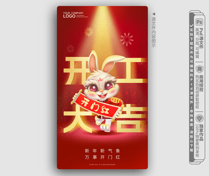 開工大吉開門紅海報(bào)