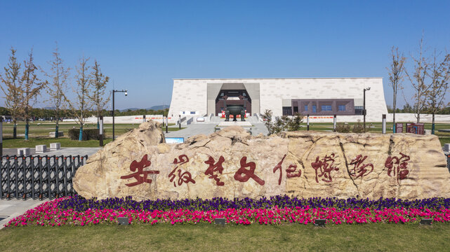 安徽楚文化博物館