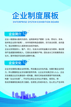 企業(yè)制度展板