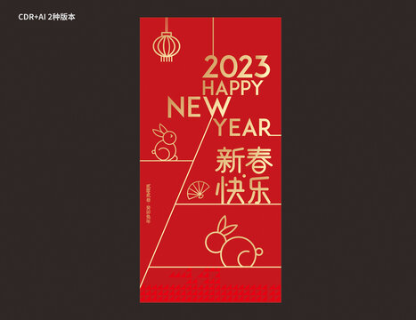 2023春节海报