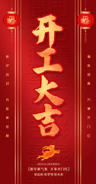 開工大吉