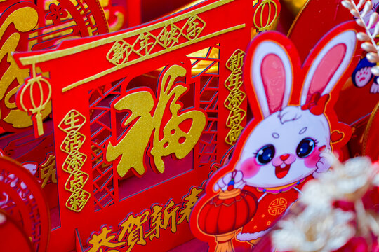 兔年新年春节喜庆中国年挂饰