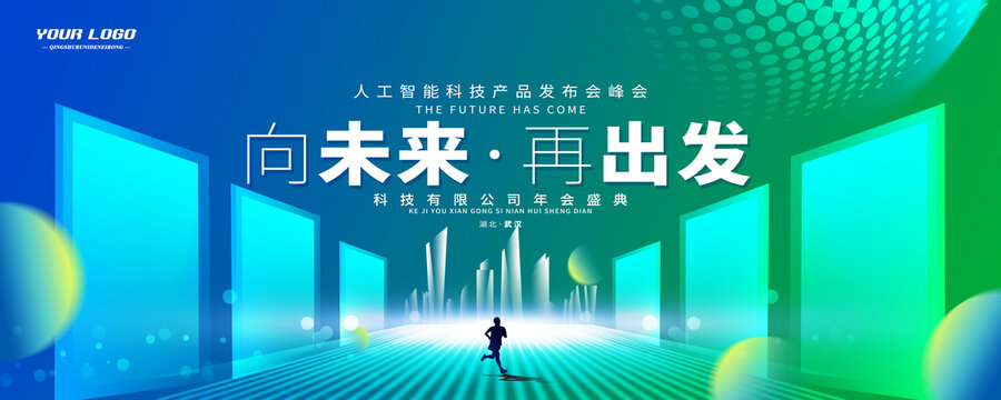 科技主視覺kv