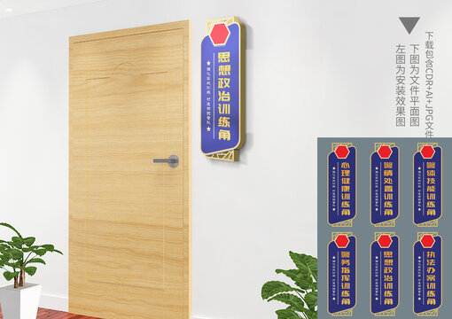 警隊訓(xùn)練角門牌