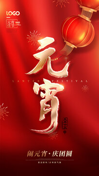 元宵節(jié)