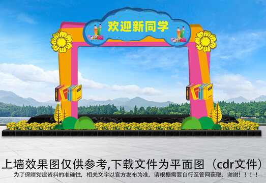 開學(xué)畢業(yè)拱門