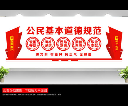 公民基本道德規(guī)范