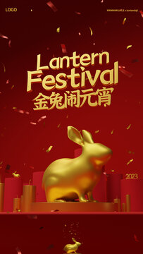 金兔鬧元宵