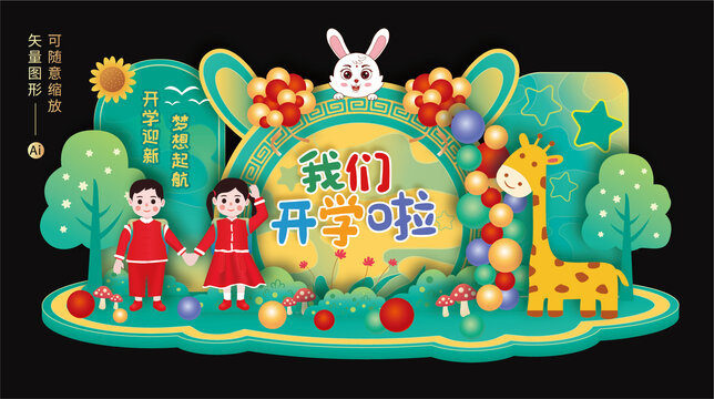 開學美陳