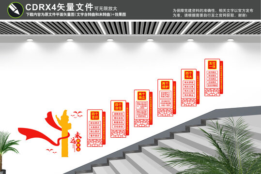 黨建樓梯文化墻