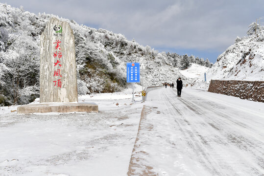 美姑县大风顶自然保护区雪景