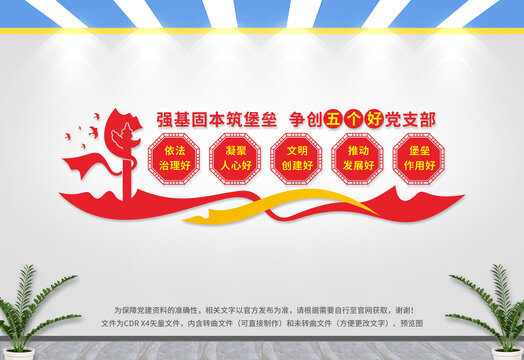 五個(gè)好黨支部