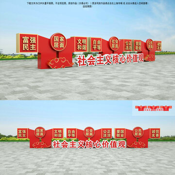 社會(huì)主義核心價(jià)值觀景觀造型
