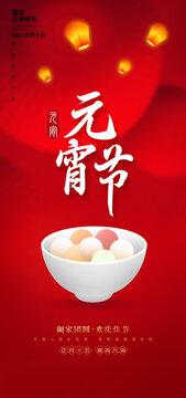 元宵海報(bào)