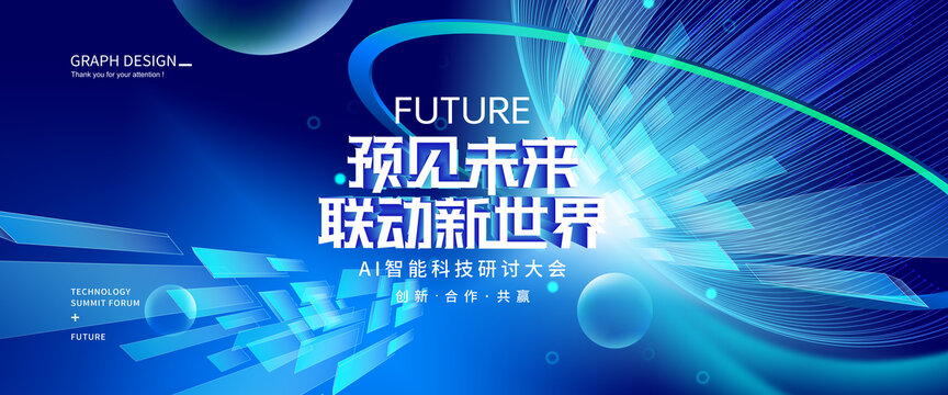 科技KV主視覺(jué)