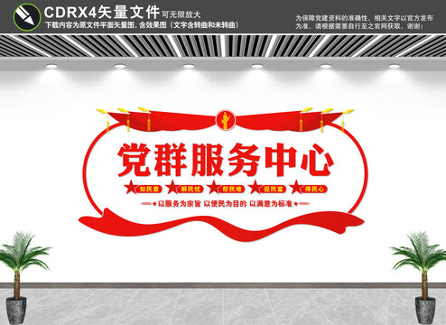 黨群服務中心
