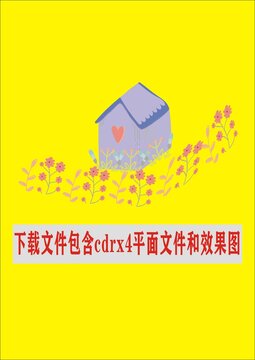 鮮花房子卡通房子花束