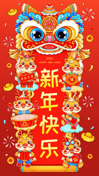國潮新年春節(jié)醒獅龍新年快樂