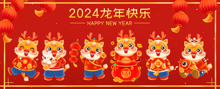 國潮新年龍年快樂卡通金龍合集