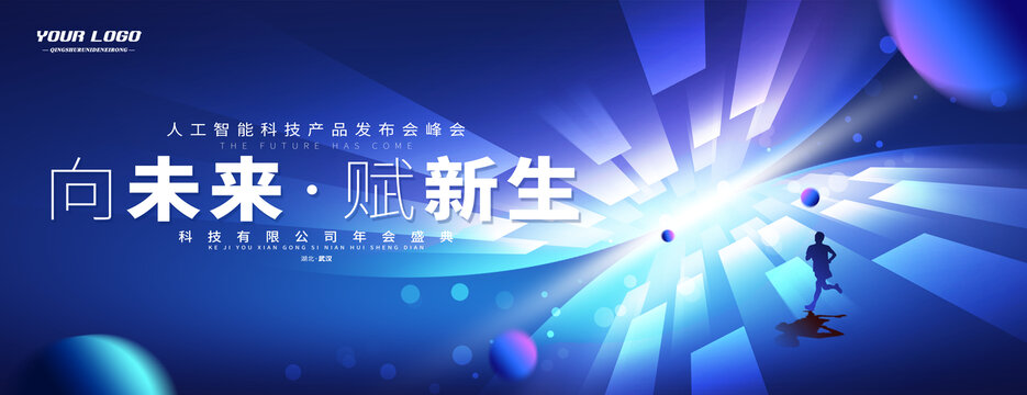 藍(lán)色大氣科技會(huì)議視覺(jué)kv
