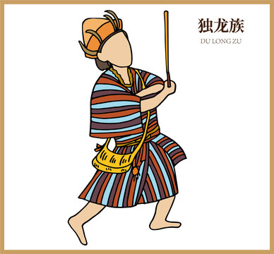 獨龍族