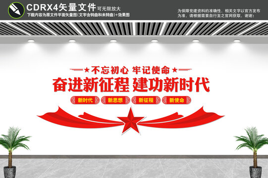 奮進(jìn)新征程