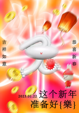 新年招貼海報(bào)