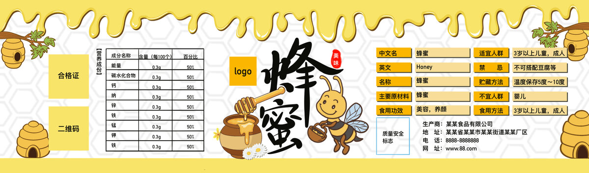 蜂蜜包裝