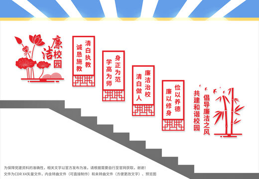 廉潔校園樓梯文化墻