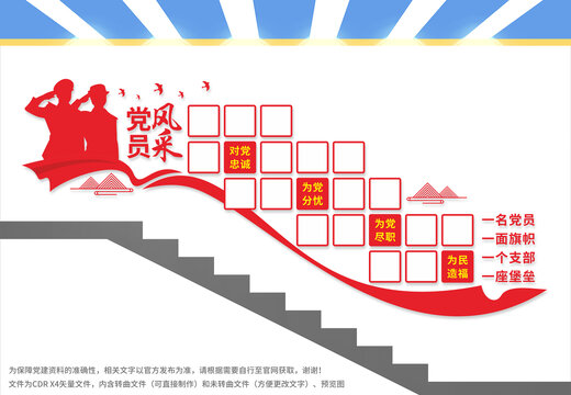 黨員風采