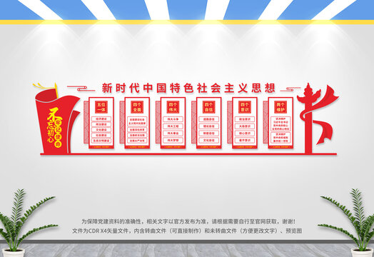 新時(shí)代中國(guó)特色社會(huì)主義思想