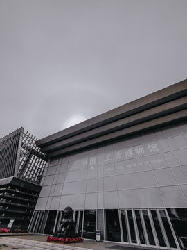 中国工业博物馆