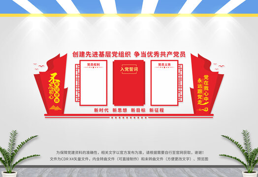 黨建文化墻