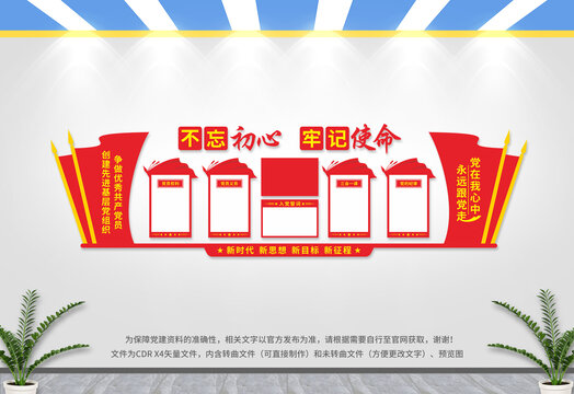 黨建文化墻