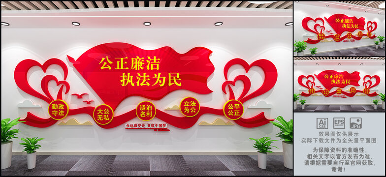 公正廉潔