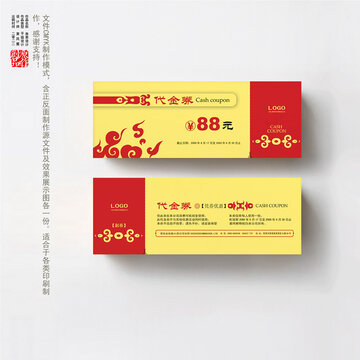 代金券
