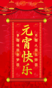 元宵節(jié)