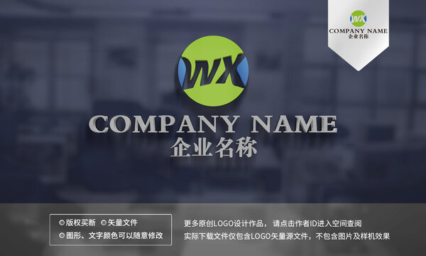 WX字母logo