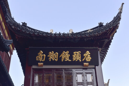 上海南翔馒头店的古建筑