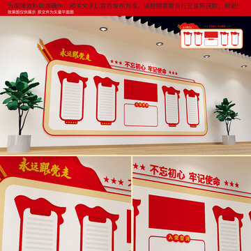 黨建文化墻