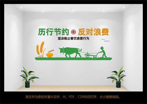 食堂文化墻