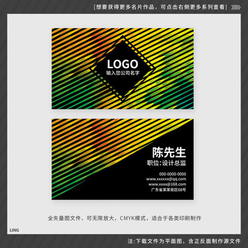 抽象彩色條紋名片