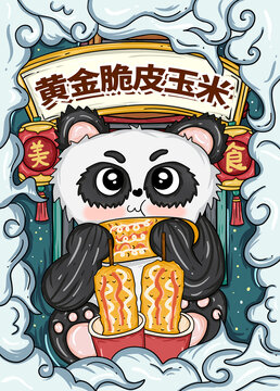 國(guó)潮風(fēng)黃金脆皮玉米